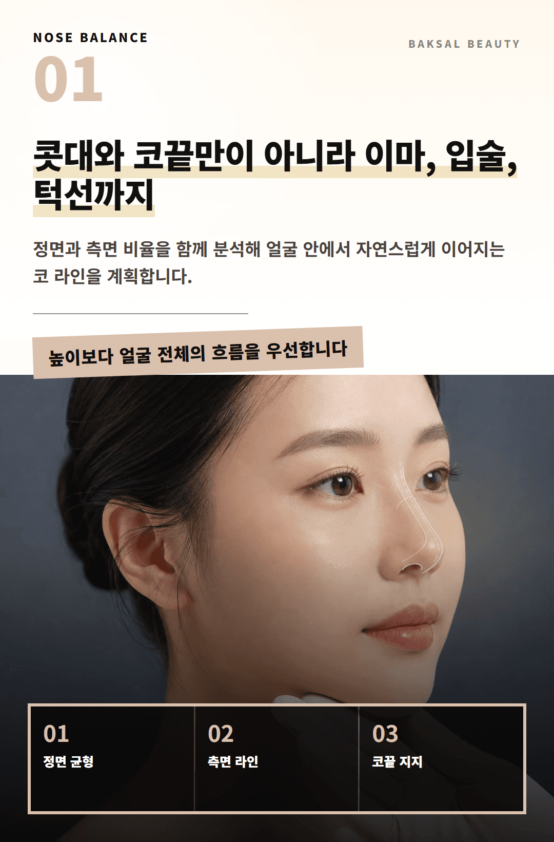 밸런스 코성형 상세페이지용 긴 이미지 1