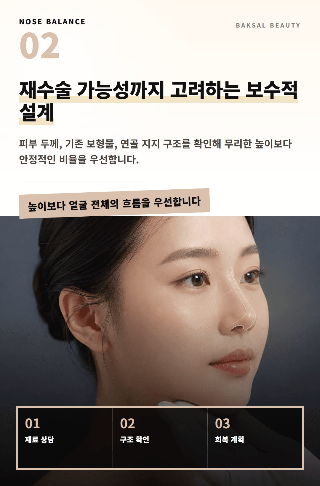 밸런스 코성형 상세페이지용 긴 이미지 2
