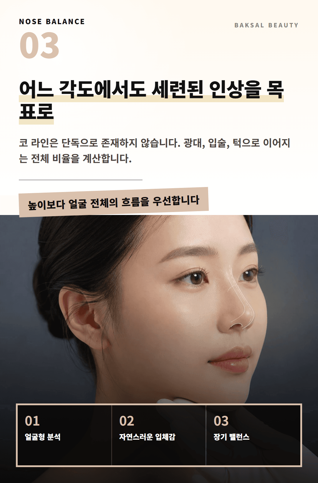 밸런스 코성형 상세페이지용 긴 이미지 3
