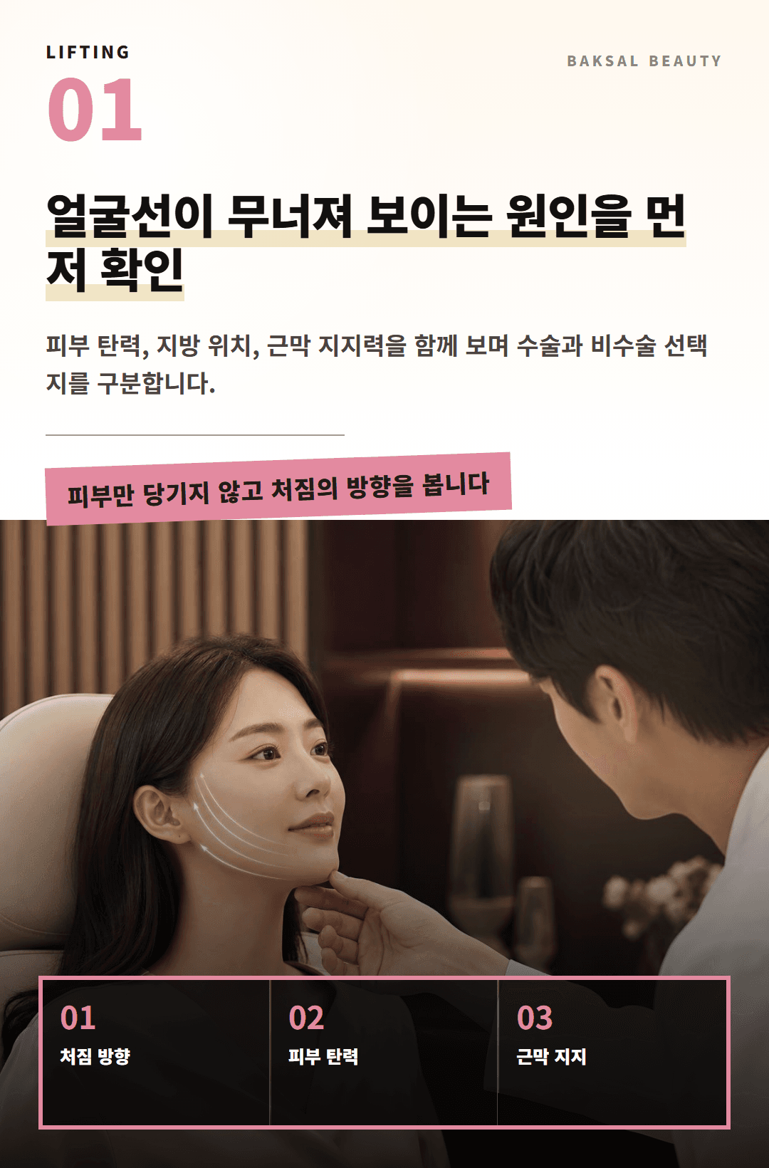 딥 구조 리프팅 상세페이지용 긴 이미지 1