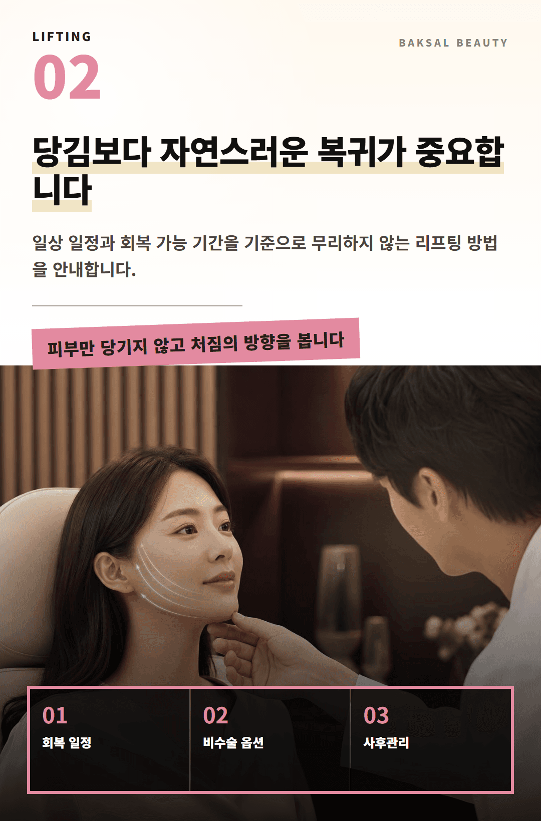 딥 구조 리프팅 상세페이지용 긴 이미지 2