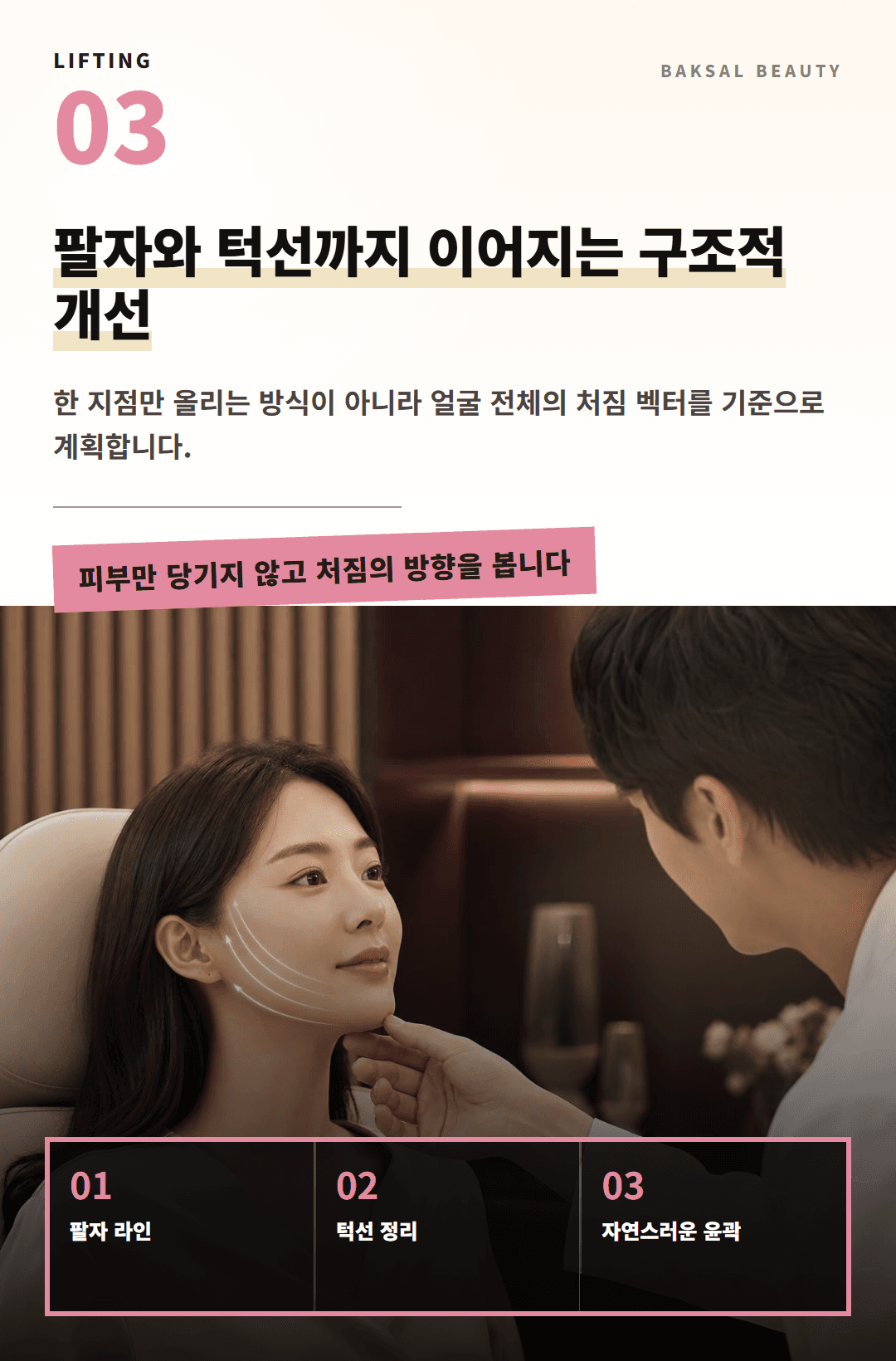 딥 구조 리프팅 상세페이지용 긴 이미지 3